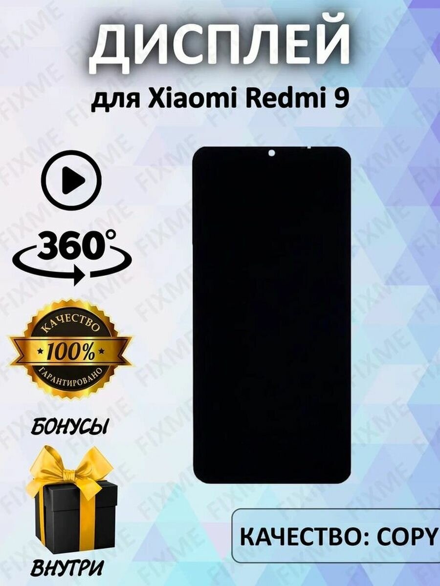 Дисплей для телефона Xiaomi Redmi 9