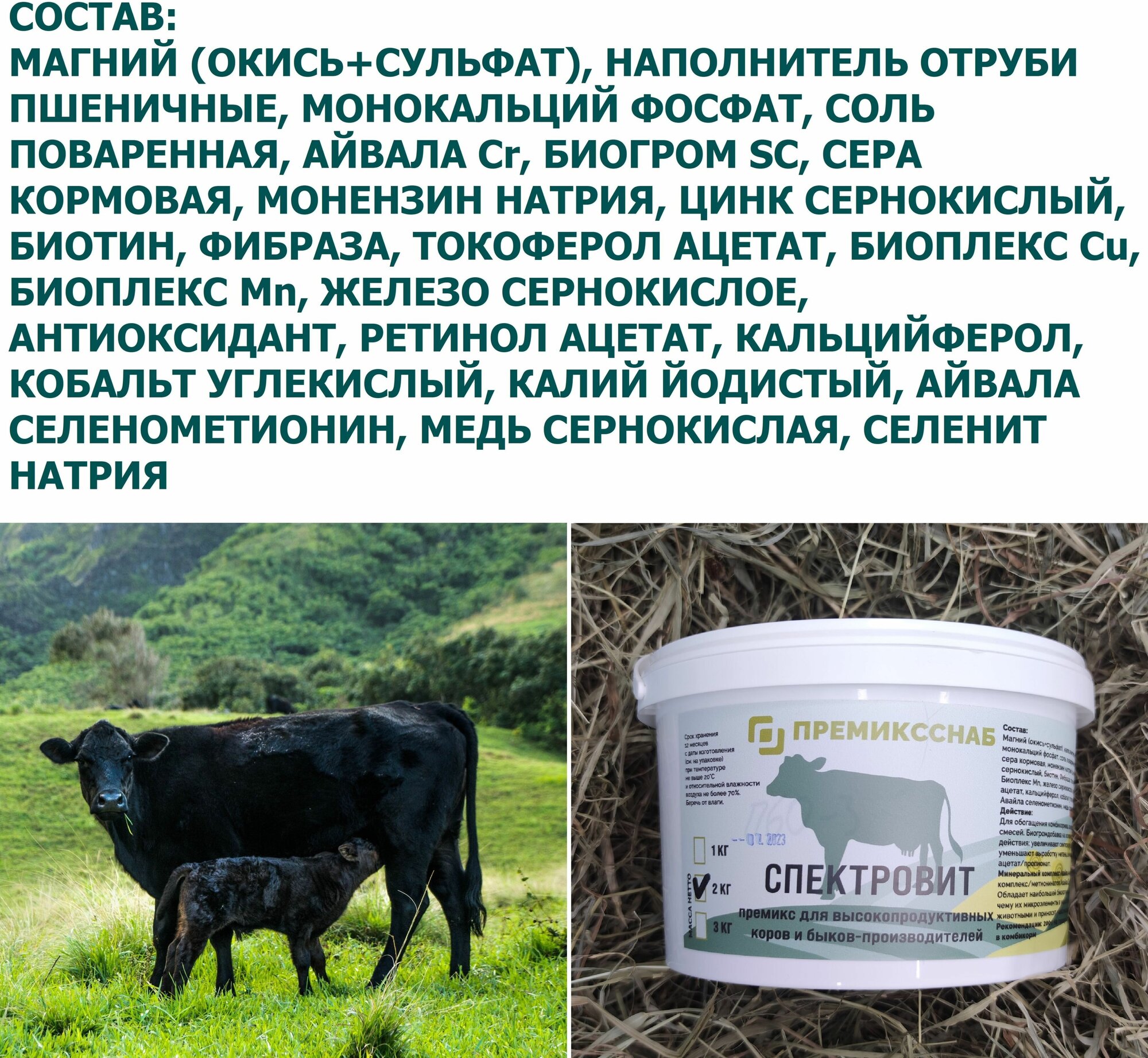 Премикс для высокопродуктивных коров и быков-производителей - фотография № 4