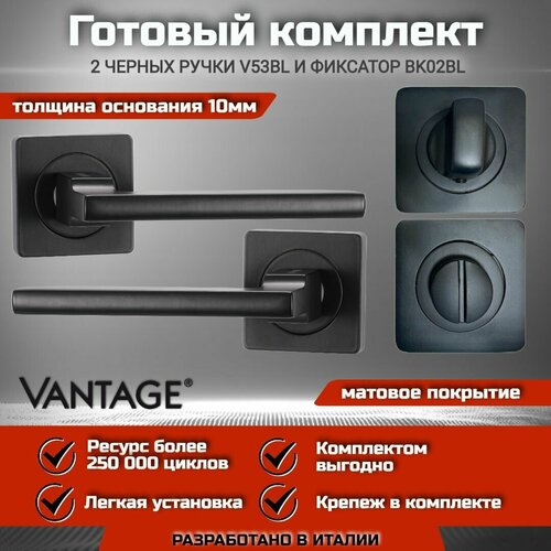 Готовый комплект для межкомнатной двери, Ручка VANTAGE V 53 BL Черная, Фиксатор-завертка VANTAGE BK02 BL Черная защитная матовая пленка на polar vantage v2 комплект 2шт