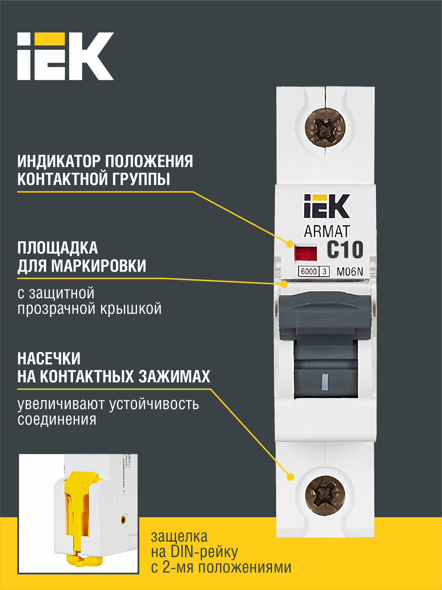 Автоматический выключатель IEK M06N (C) 10 А