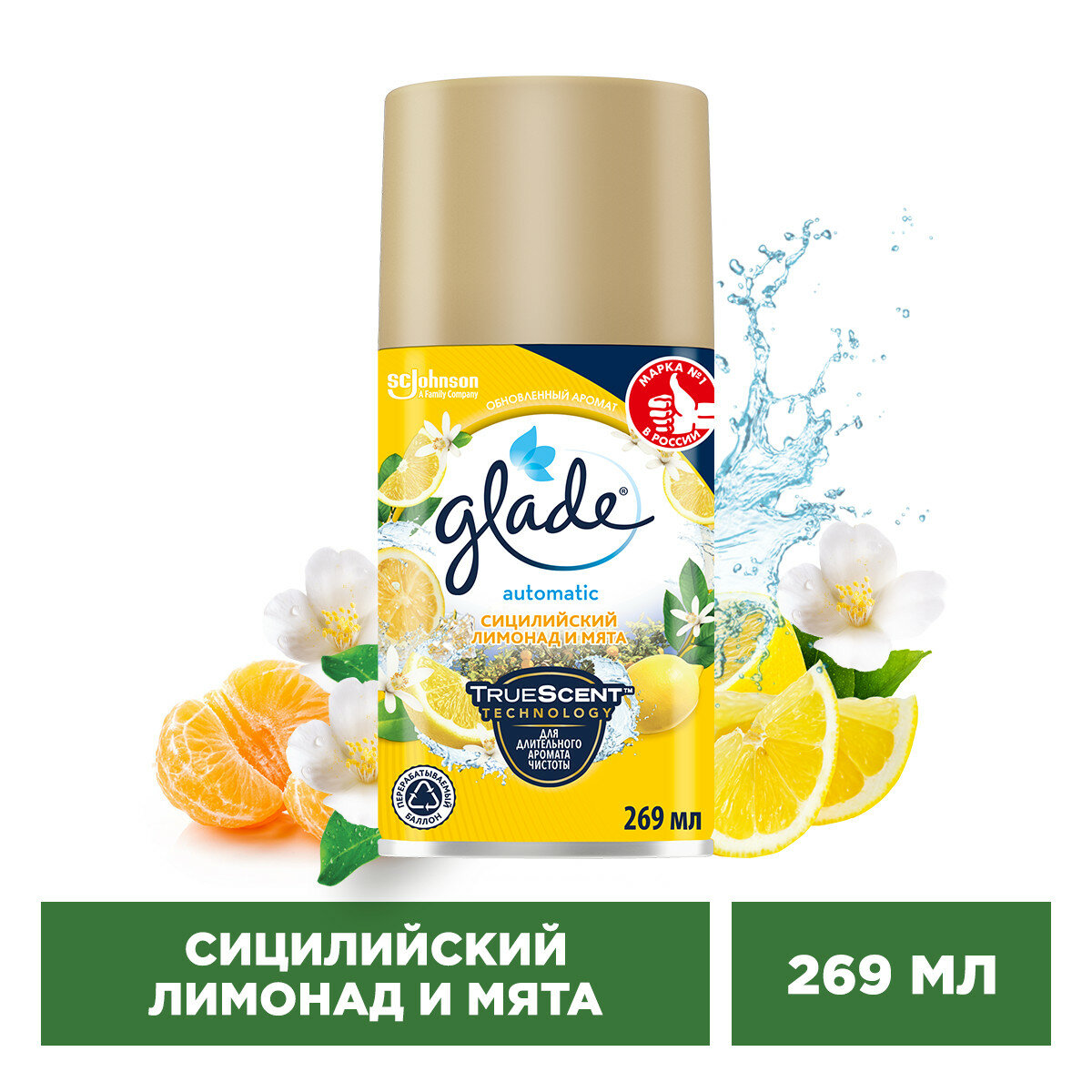 Glade Automatic см. баллон Сицилийский лимонад и мята269мл