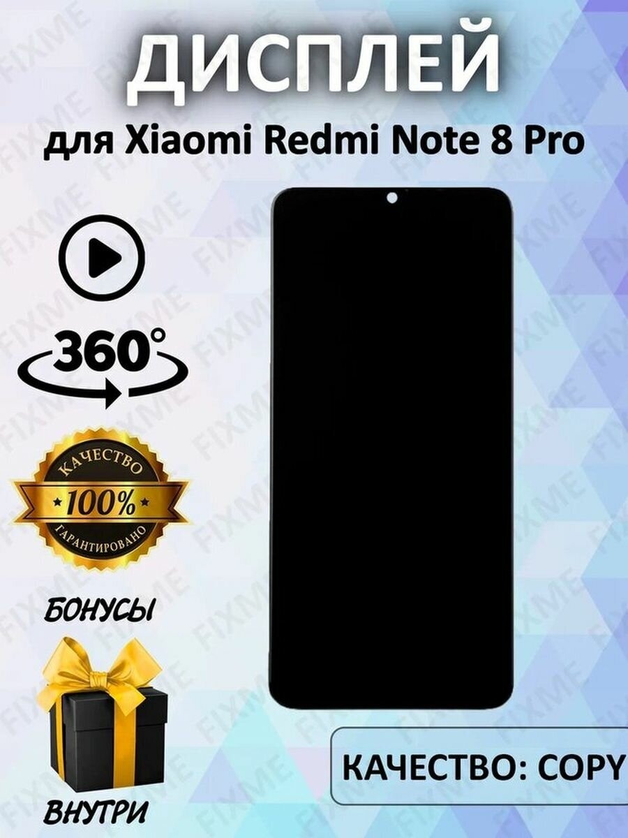 Дисплей для Xiaomi Redmi Note 8 Pro copy