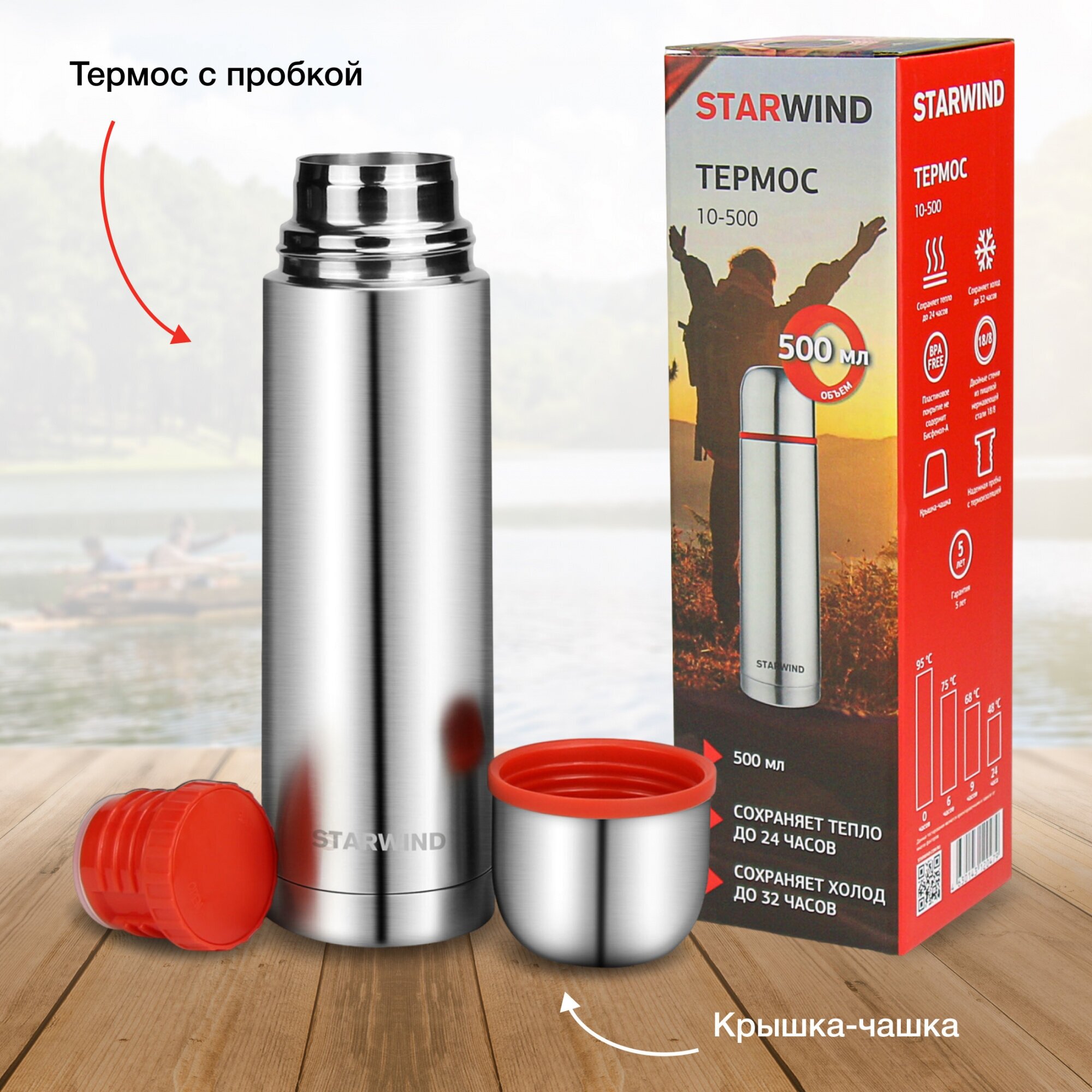 Термос для напитков Starwind 10-500 0.5л. серебристый/красный картонная коробка - фотография № 18