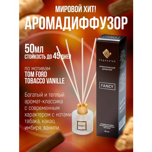 Ароматизатор для дома, диффузор ароматический с палочками