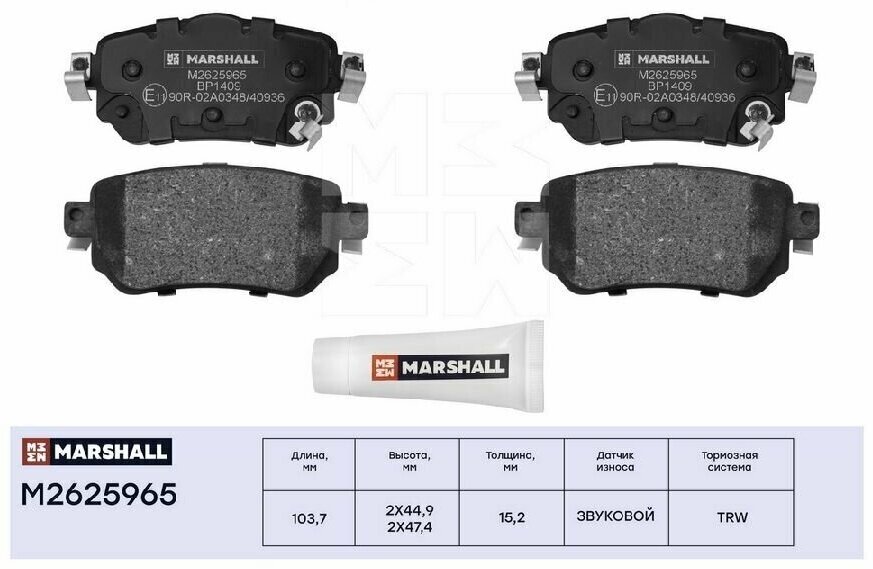 Колодки тормозные дисковые задние Marshall M2625965 для а/м Nissan Quashqai J11 13-, X-Trail T31 13-