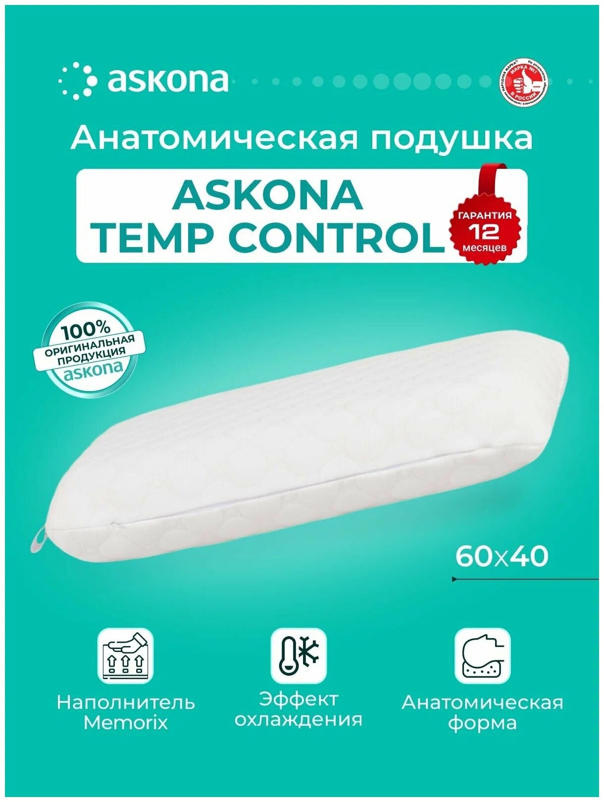 Подушка ортопедическая Temp Control L (14 см) 60х40 см с эффектом памяти