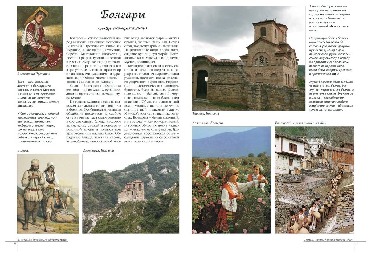 Самые знаменитые народы мира (Журбей Ю. (ред.)) - фото №4