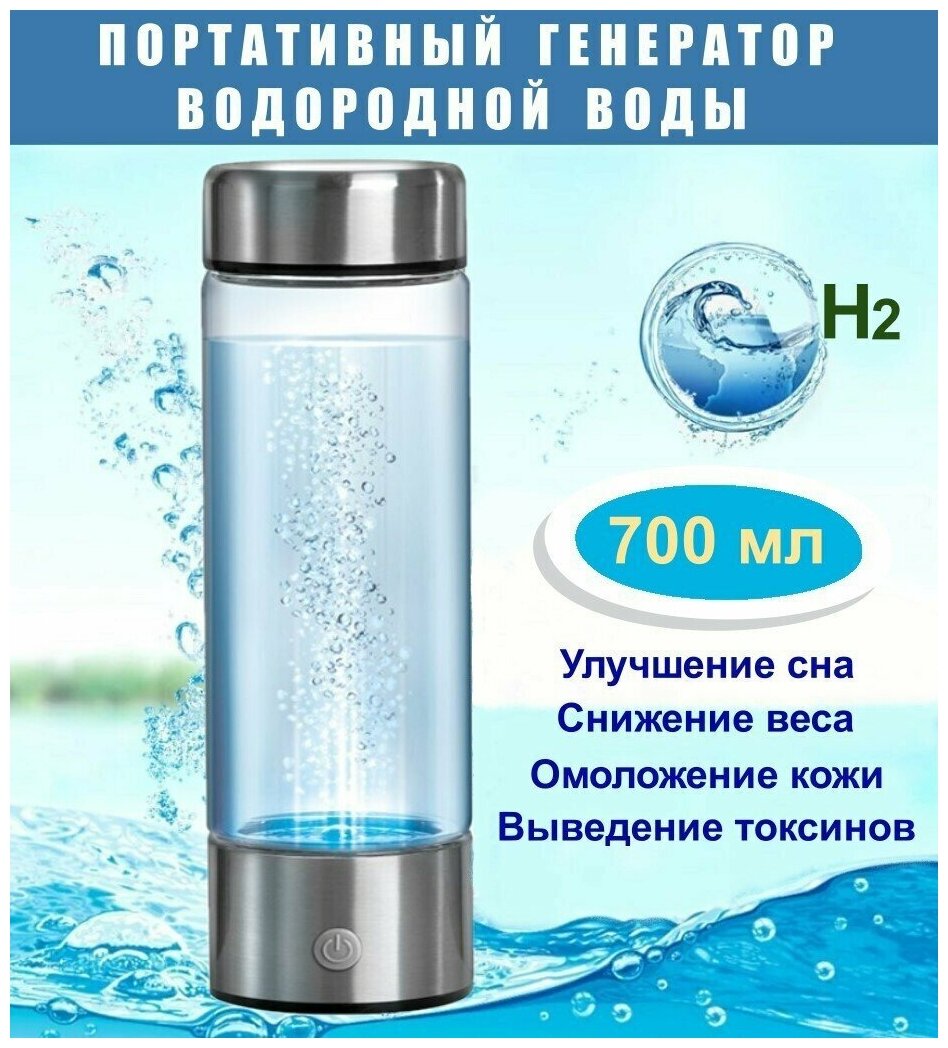 Генератор водородной воды переносной встраиваемый Energy Hydrogen EH-700