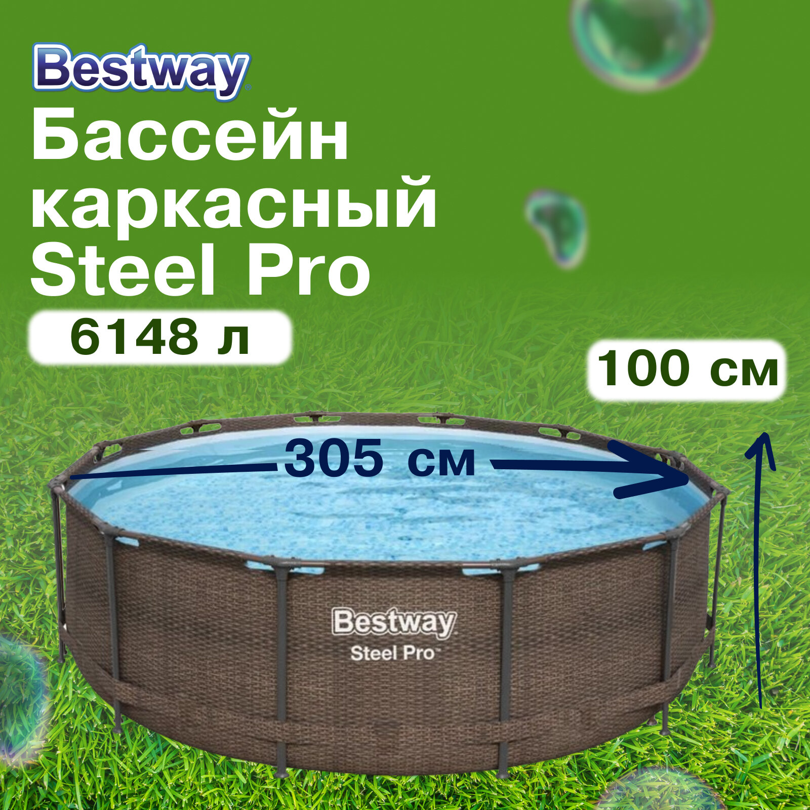 Бассейн Bestway "Steel Pro", каркасный, круглый, диаметр 305 см, высота 100 см, объем 6148 л, 5617P — купить в интернет-магазине по низкой цене на Яндекс Маркете