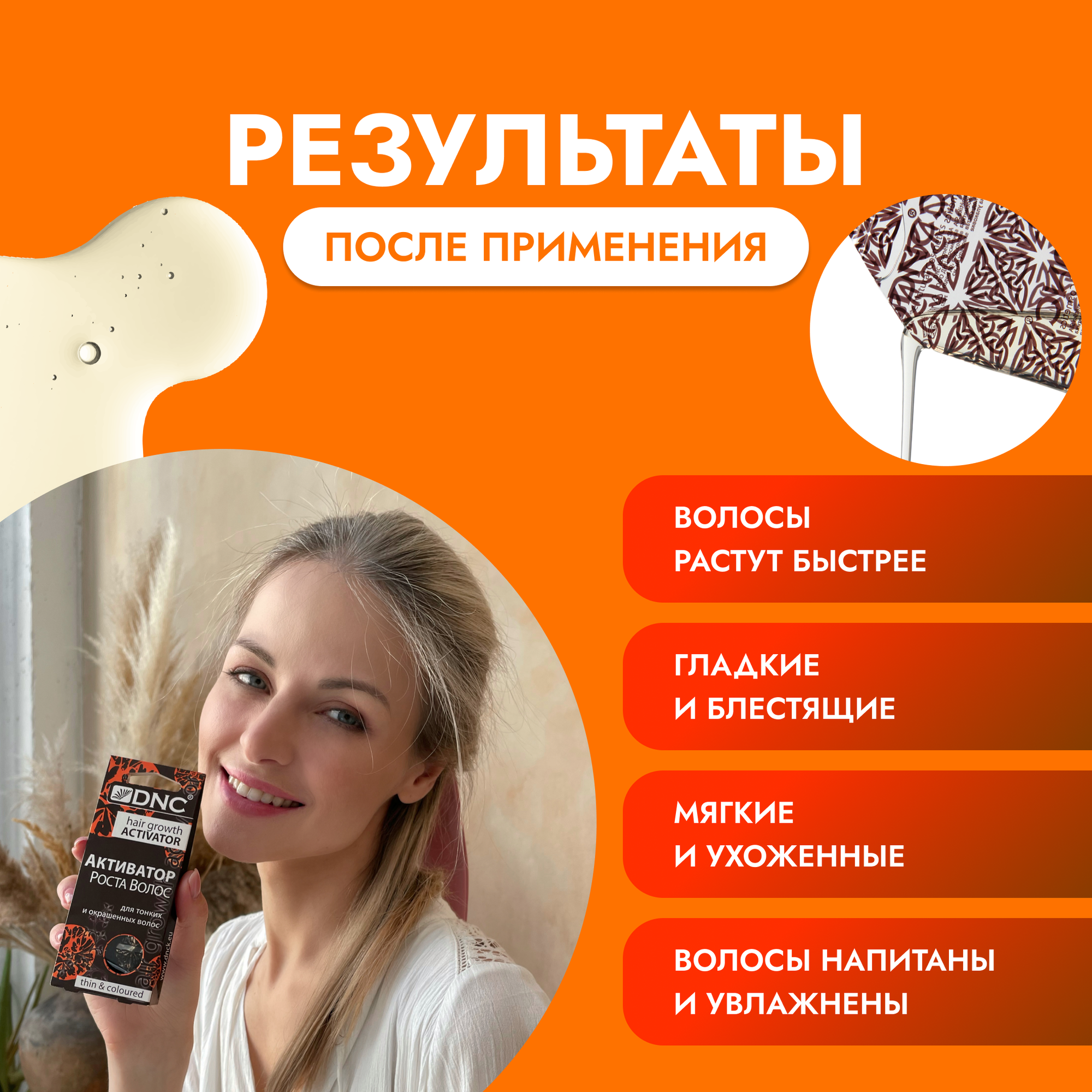 DNC Kosmetika Масло "Активатор роста", для тонких и окрашенных волос, 45 мл (DNC Kosmetika, ) - фото №4