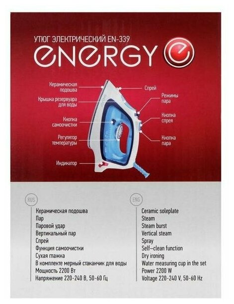 Утюг Energy EN-339 - фото №10