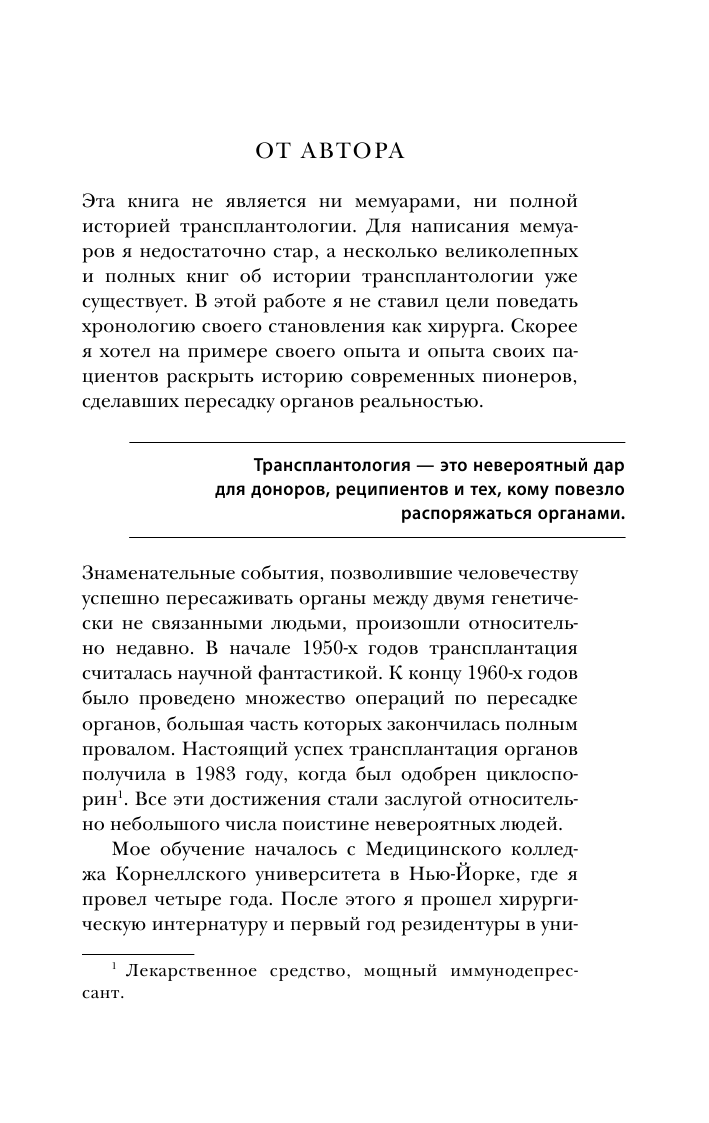 Когда смерть становится жизнью. Будни врача-трансплантолога - фото №10
