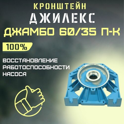 Кронштейн Джилекс Джамбо 60/35 П-К (kronsh6035PK) джилекс кронштейн для джамбо 60 35 арт м350