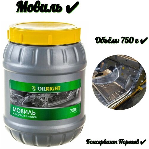 Мовиль (750 гр)