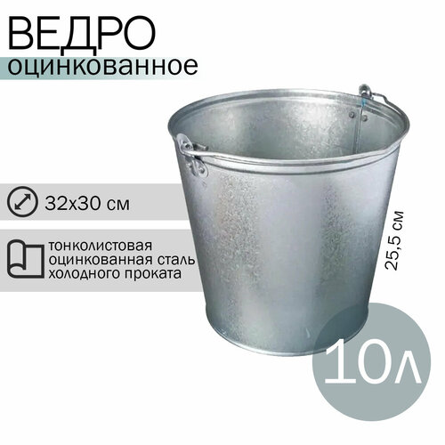 Ведро 10 л оцинкованное