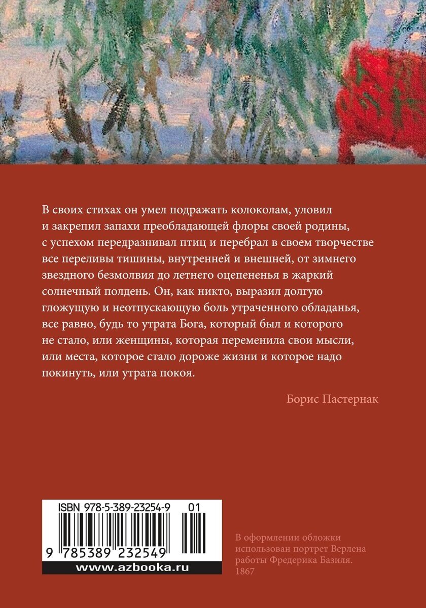 Когда-то и недавно (Верлен П.) - фото №4