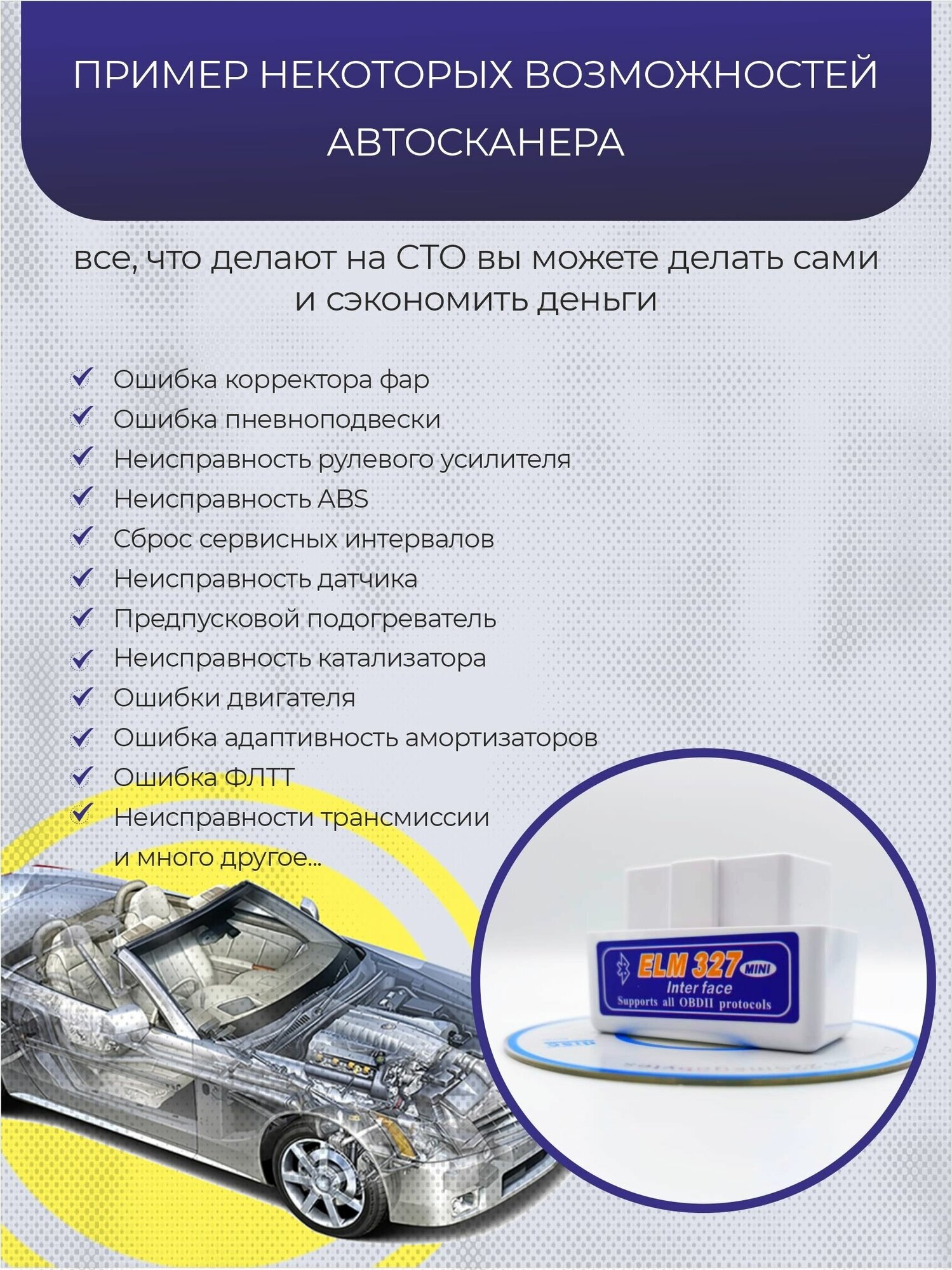 Автосканер для диагностики автомобиля ELM 327 OBD2 Bluetooth сканер диагностический для Android IOS