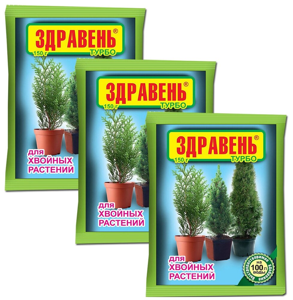 Здравень турбо для хвойных растений 150 г по 3 шт. Хватит на весь сезон!