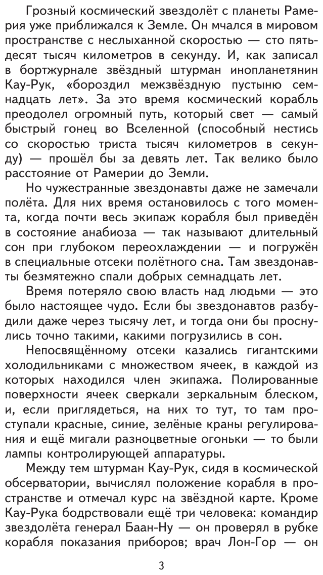 Тайна заброшенного замка (ил. В. Канивца) - фото №11