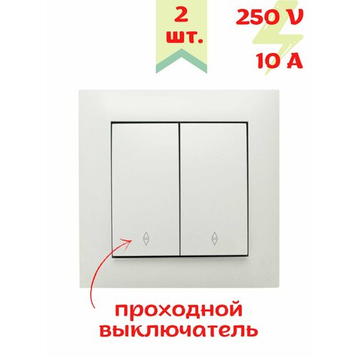 Выключатель двухклавишный проходной белый 2 шт. встраиваемый в стену с керамической основой