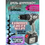 Шуруповерт NANWEI 30 A/H 2 +шнек 150мм + адаптер - изображение