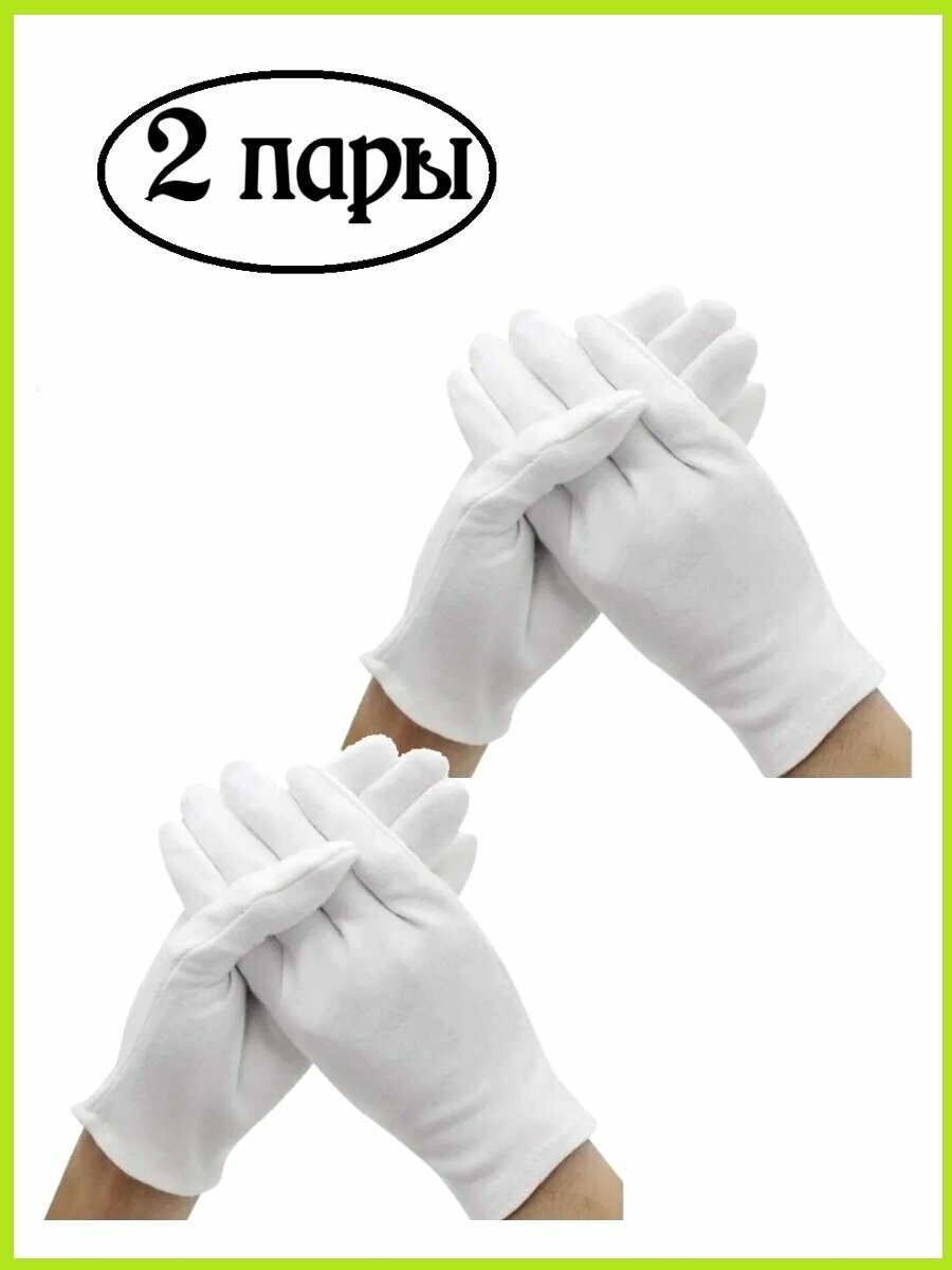 Перчатки хлопковые "Вест" ВБ-2M, 2 пары, косметические, белые, размер М