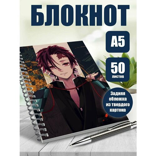 Блокнот А5 аниме Клинок рассекающий демонов