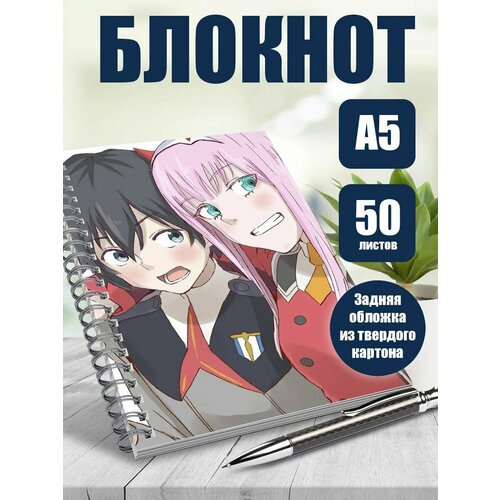 Тетрадь в клетку аниме Любимый во Франксе