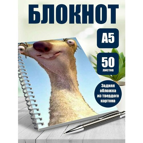 Тетрадь в клетку мультфильм Ледниковый период