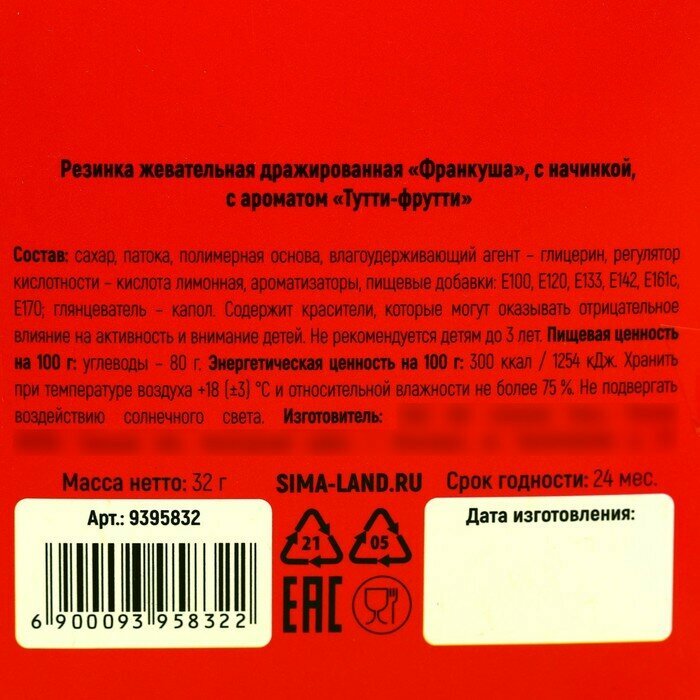 Жевательная резинка «Сюрприз» с начинкой, вкус: тутти-фрутти, 32 г. - фотография № 4