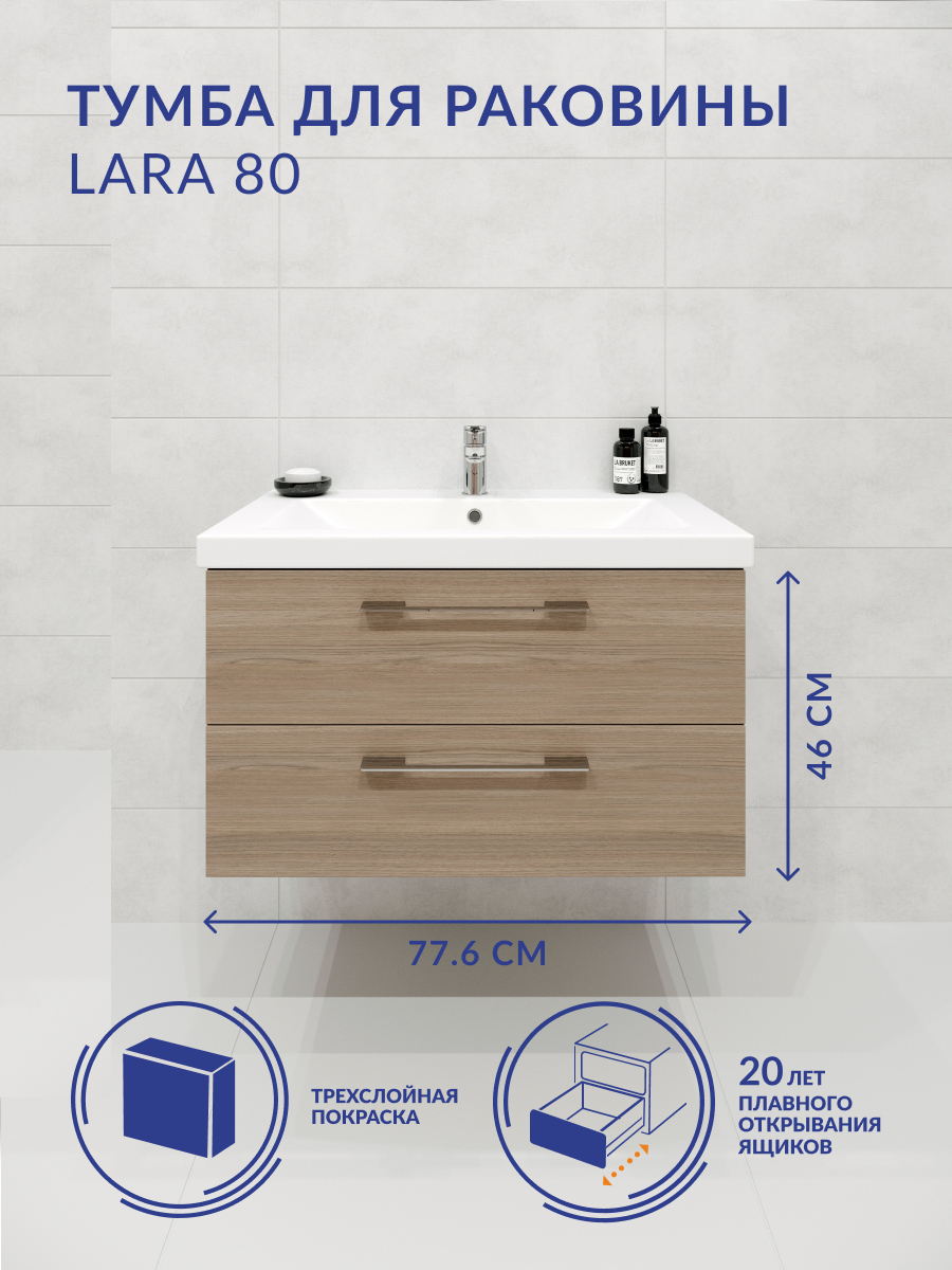 Тумба под раковину подвесная Cersanit LARA 80 для COMO 80 орех 64138