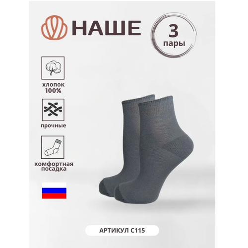 фото Носки наше 3 пары, размер 22 (20-22), серый