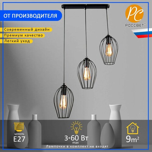 Светильник потолочный россвет РС21048 BK/3P, 3*E27 60 Вт