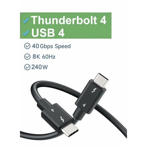 Кабель USB4 / Thunderbolt 4 PD 240 Вт 40 Гбит/с - 3 метра