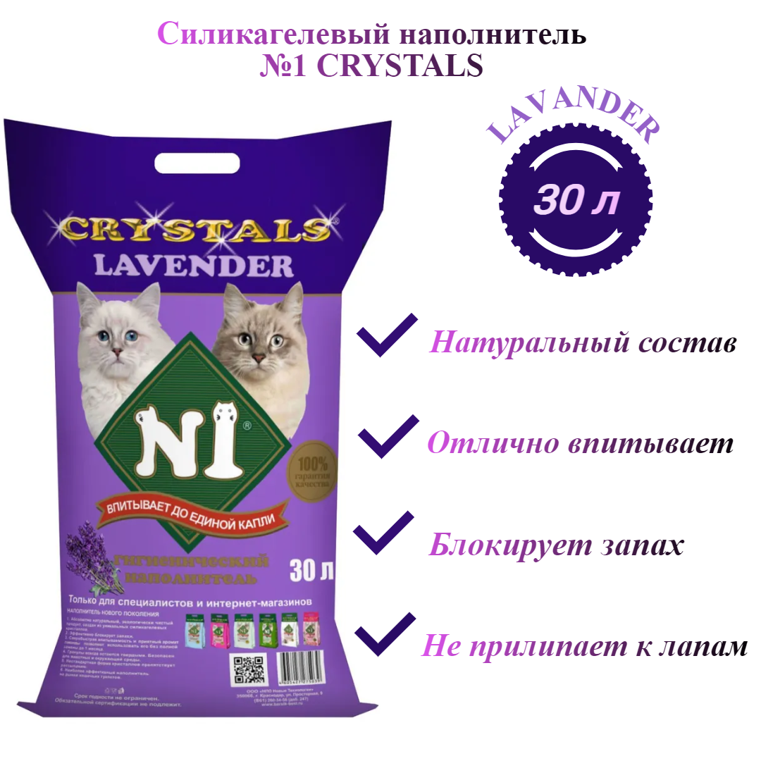 Наполнитель силикагелевый N1 Crystals Лаванда (LAVANDER) 5л №1 - фото №4