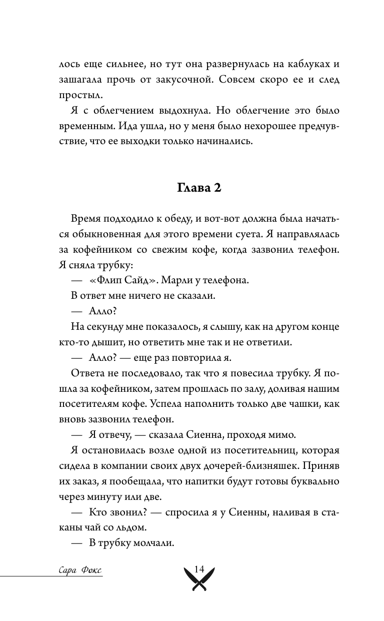 Багет в багровых тонах (Сара Фокс) - фото №10