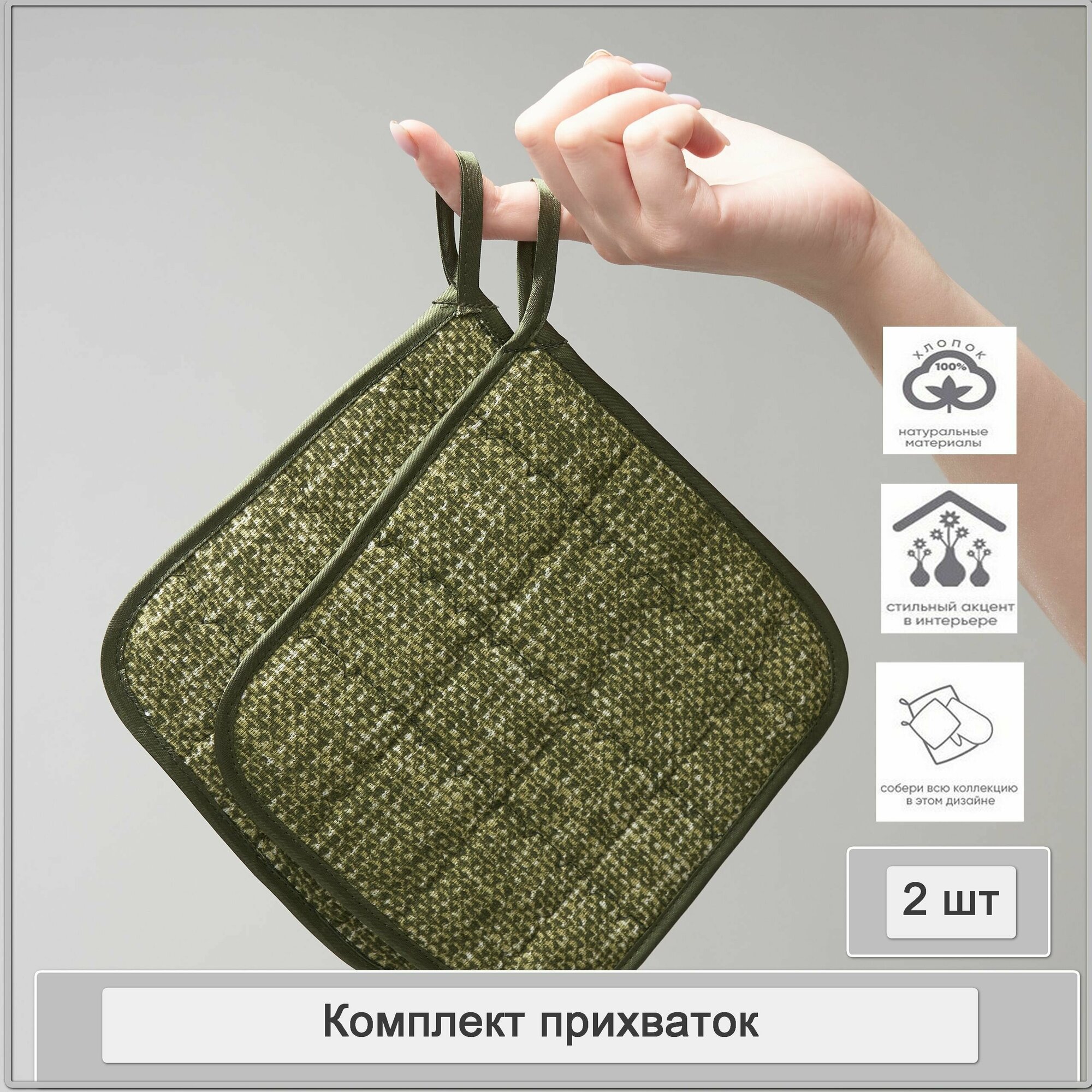 Прихватки для кухни набор 19х19 см 2 шт 100 % хлопок тройной ватин внутри. Ручная стежка