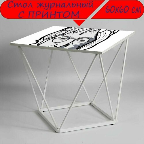Журнальный стол 
