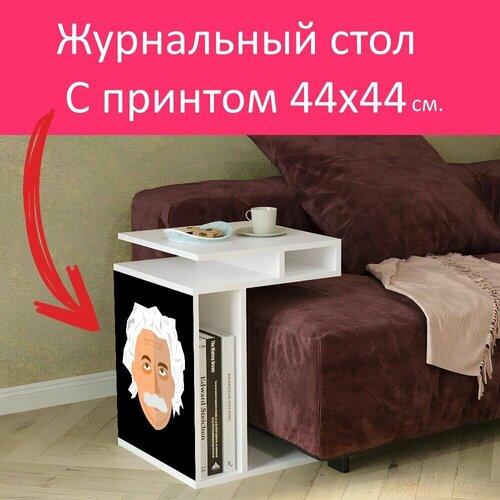 Журнальный стол 