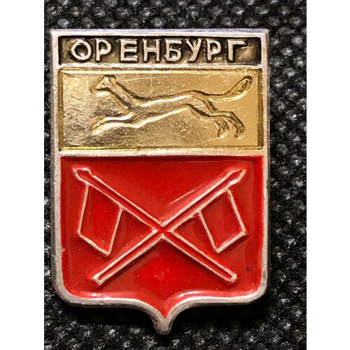 Значок СССР города. Оренбург герб #7