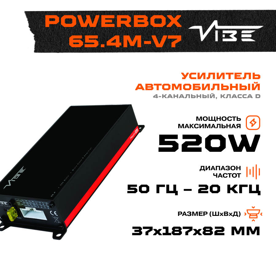 Автомобильный усилитель VIBE POWERBOX65.4M-V7 4-канальный для колонок 4*65 Вт - фотография № 3