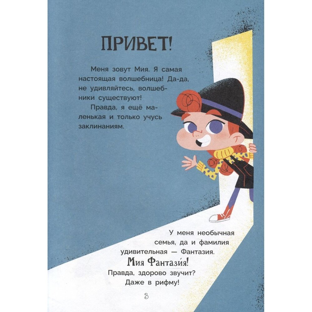 Мия – маленькая волшебница (Рока Элисенда) - фото №12