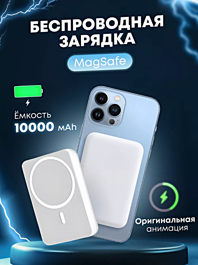 Портативный аккумулятор Power Bank MagSafe 10000 mAh для iPhone Внешний магнитный аккумулятор Магсейф 10000 мАч Беспроводная зарядка Белый