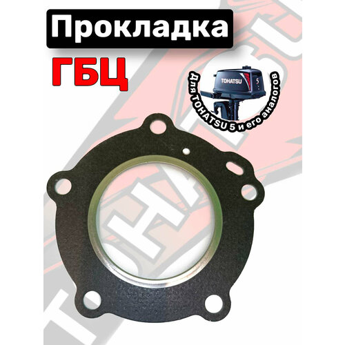 Прокладка головки блока цилиндров Tohatsu 4-5-6 HP lodochny e motory yamabisi