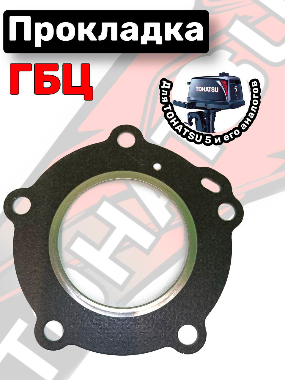 Прокладка головки блока цилиндров Tohatsu 4-5-6 HP