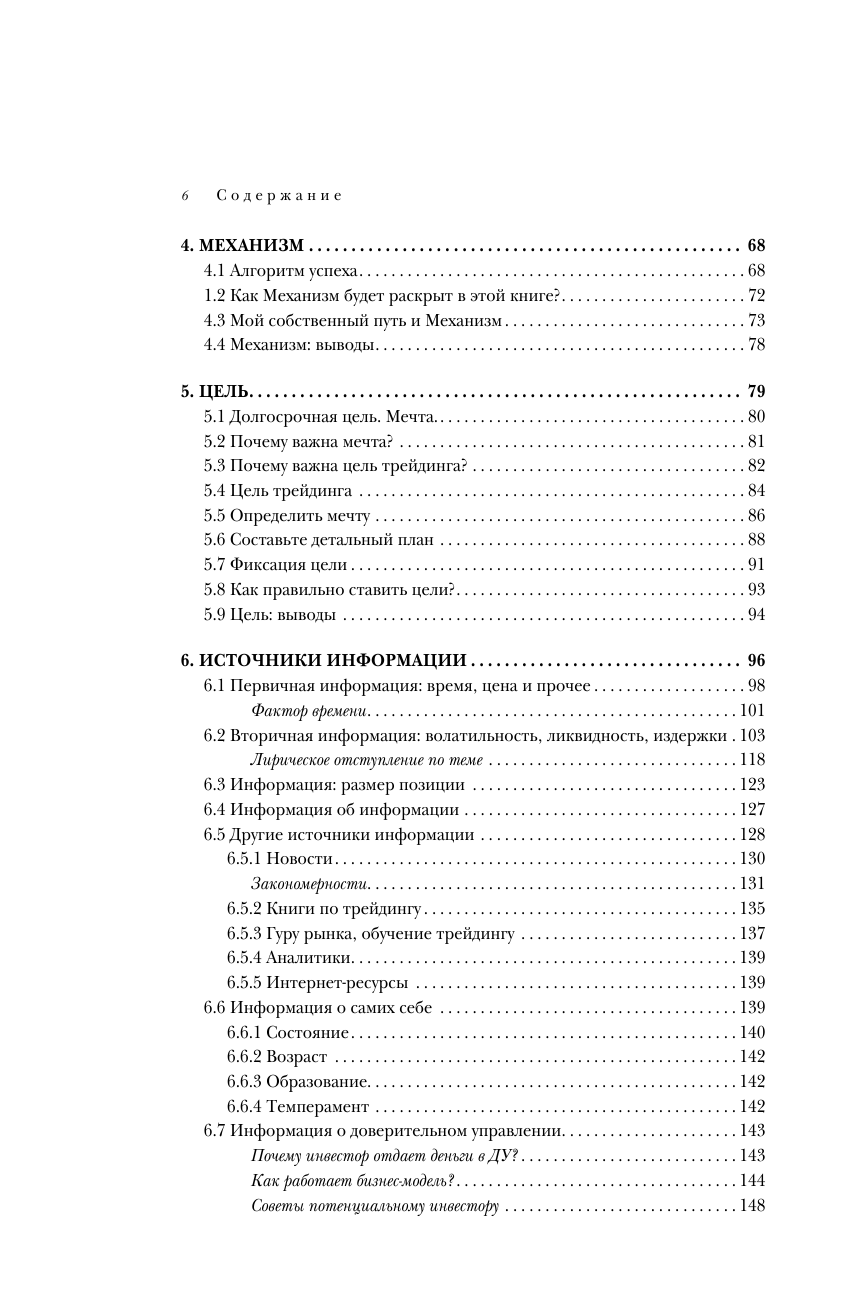 Механизм трейдинга. Как построить бизнес на бирже? - фото №4