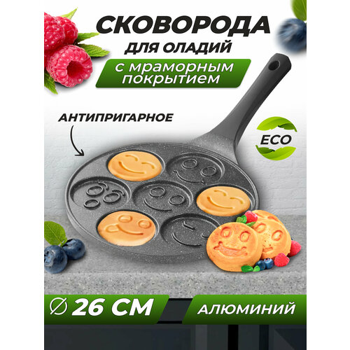 Сковорода с антипригарным покрытием для оладий, блинов, яичницы, сырников, кабачков, порционная, 26 см, черный мрамор.
