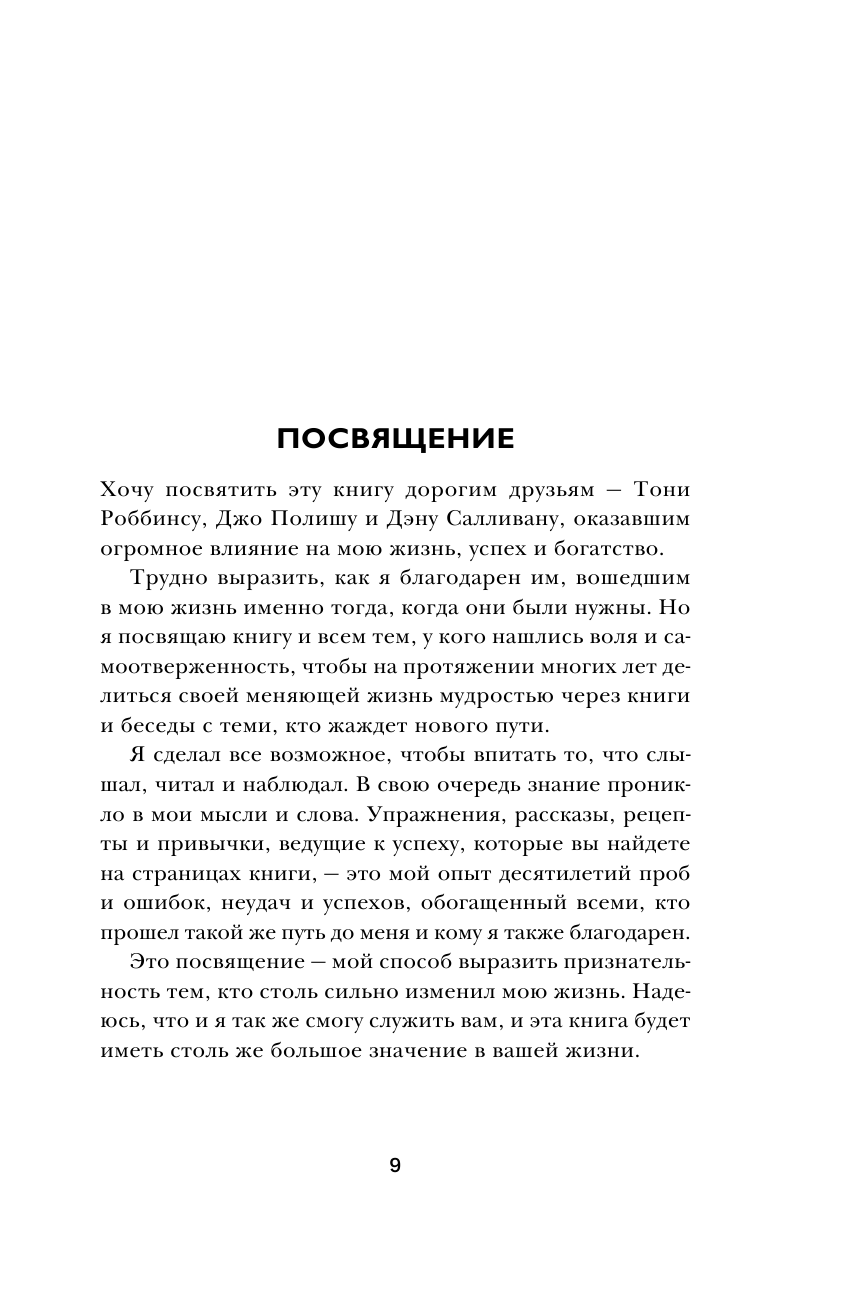 Привычки миллионеров. Принципы денежного мышления - фото №10