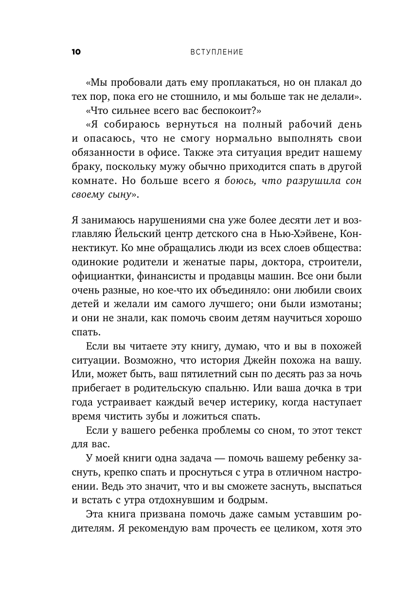 Никогда не поздно научить ребенка засыпать. Правила хорошего сна от рождения до 6 лет - фото №8