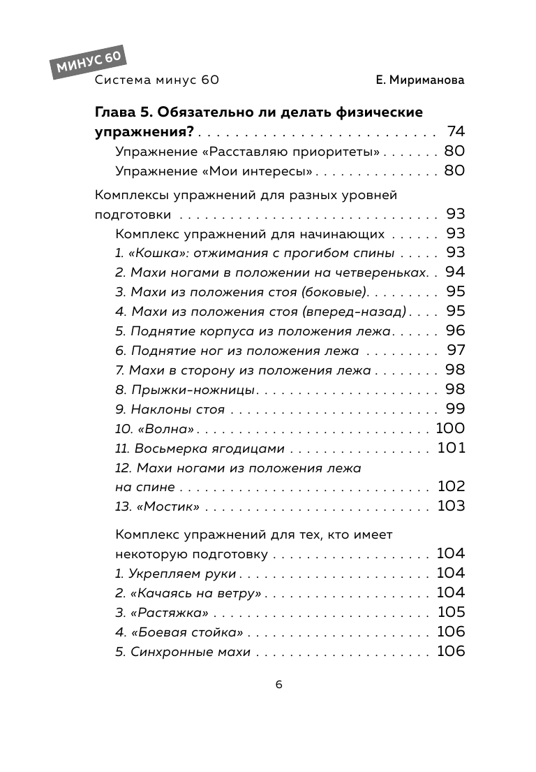 Система минус 60. Похудение без запретов и срывов - фото №4